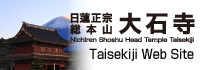 日蓮正宗 総本山 大石寺ウェブサイト